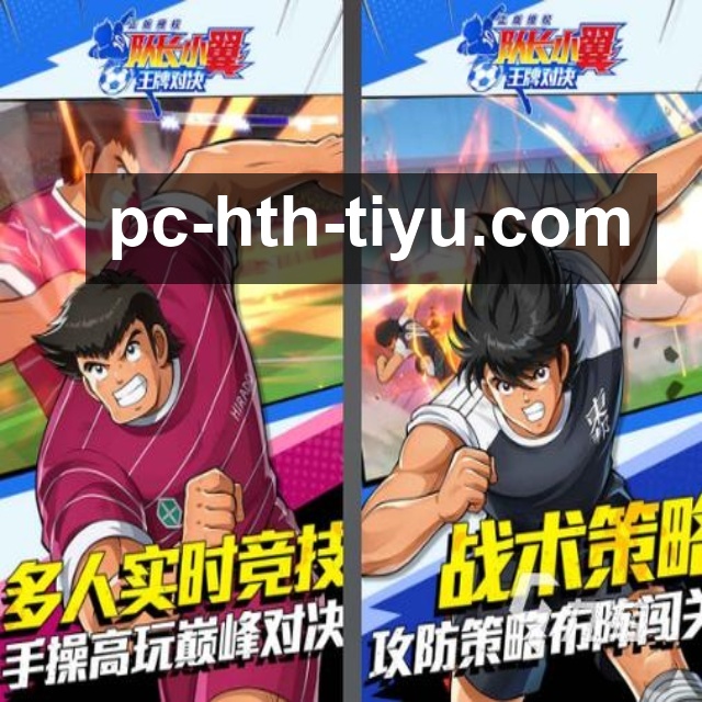 华体会发展历程